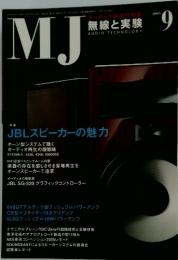 MJ 無線と実験　2005年9月号