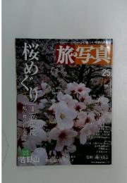 旅写真　2004年3月号