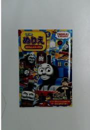 セイカのぬりえ　きかんしゃトーマス
