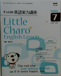 チャロの英語実力講座　2009年7月号