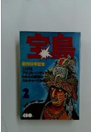 宝島 1978年2月号