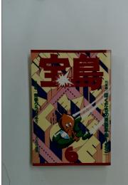 宝島 1978年6月号