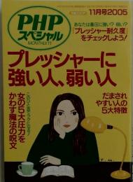 PHPスペシャル　2005年11月号