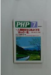 PHP2003年7月号