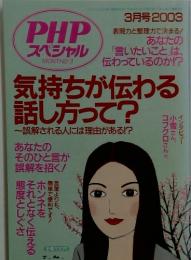 PHP スペシャル　2003年3月号