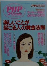 PHP スペシャル　2003年7月号