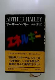 ARTHUR HAILEY