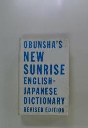 OBUNSHA'S NEW SUNRISE ENGLISH- JAPANESE DICTIONARY REVISED EDITION