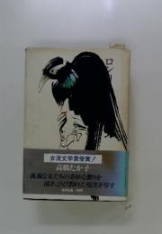 女流文学賞受賞!