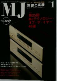 MJ無線と実験　2007年1月号