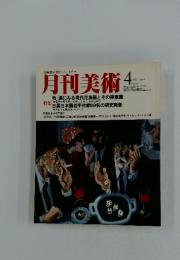 月刊美術　1981/4