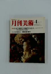月刊美術　1978/4