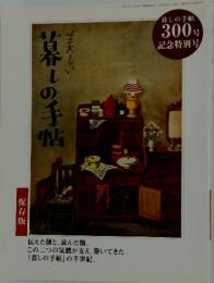 昔しの手帖　2002年12月1日発行