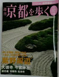 京都を歩く　2004年3月30日発行　No.37