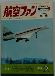 航空ファン　1972年2月号