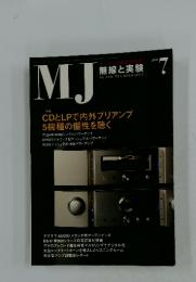 MJ　無線と実験　2005年7月号