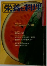 栄養と料理