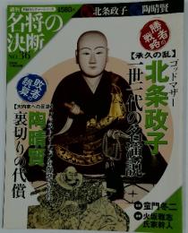 ゴッドマザー北条政子　No.36 2009年 11月22日号