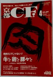 京都CF！　２００８年４月号　No.292