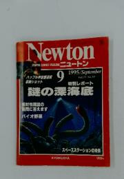 Newton　謎の深海底　1995/9