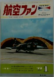 航空ファン　1