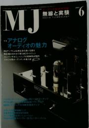 MJ無線と実験　2005年6月1日発行