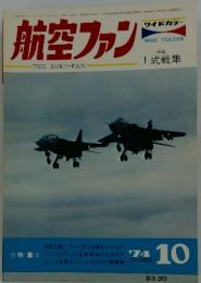 航空ファン　10