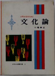 文化論