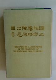 自品院博故國