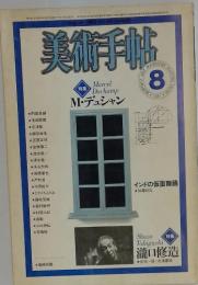 5美術手帖　8