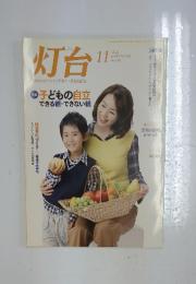 灯台　2010　11