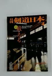 剣道日本　2000　4