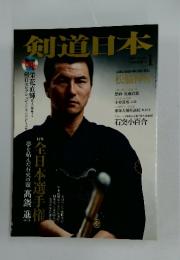 剣道日本　2011　1