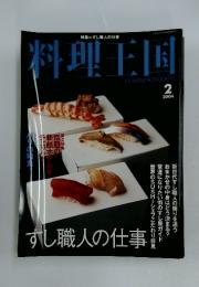 すし職人の仕事　2004　2