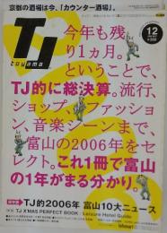 TJ的2006年富山10大ニュース 2006年12月号