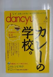 DANCYU JUNE 2013 カレーの学校
