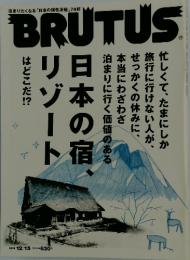 BRUTUS　2009年12月号