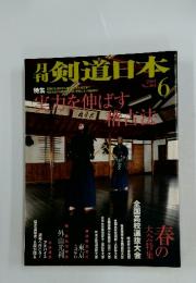 剣道日本　2001年6月号