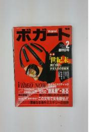 ボガード　1984年2月号