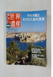 世界遺産　2012年2月2日号