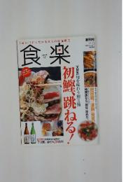 食楽 2005/6