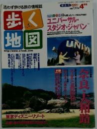 歩く 地図　2001/4
