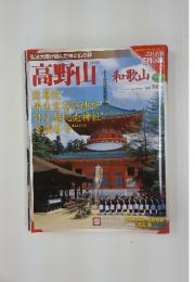 巡拝の旅　7　高野山