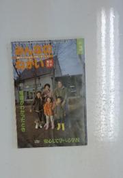みんなのねがい　2001年3月号