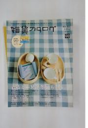 雑貨カタログ　No.87