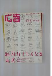 広告 絶対行きたくなるお店