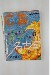 ラブ　名古室　2004年