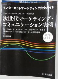インターネットマーケティング完全ガイド