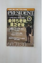 プレジデント　2012年11月12日号