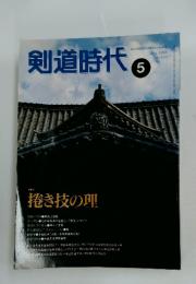 剣道時代　1998/5